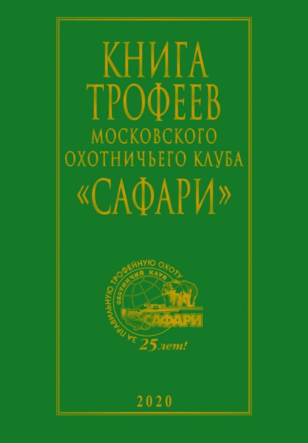 Книга сафари с бегущими картинками